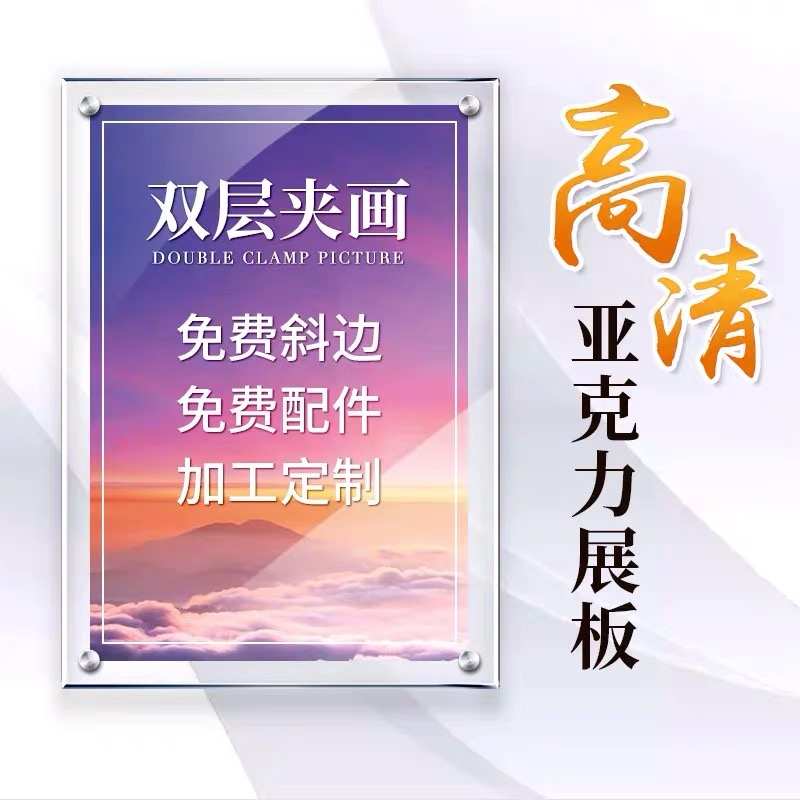 透明亚克力展板有机玻璃定制广告牌挂墙双层夹板海报画框展示框架