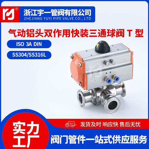 不锈钢快装卡箍式气动（双作用）三通球阀快开三通气动快装Q684F