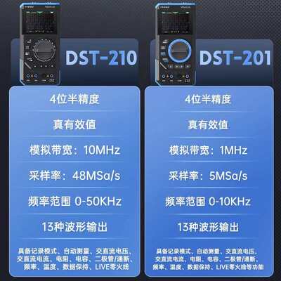 FNIRSI DST210三合一四位半数字万用表10M带宽示波器信号发生器