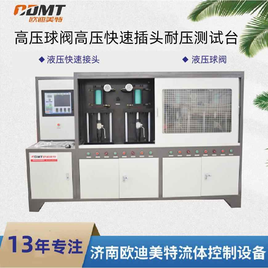 管道阀门密封件等进行气密性测试出泄漏点万能密封试验台4个工位