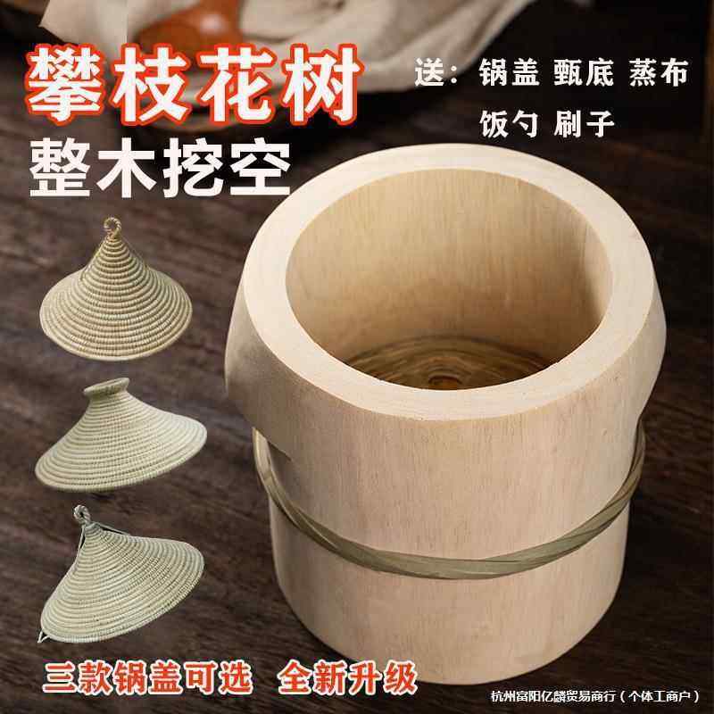 攀枝花木蒸子蒸饭木桶家用整木小号蒸子小木桶饭甄子木头蒸饭桶