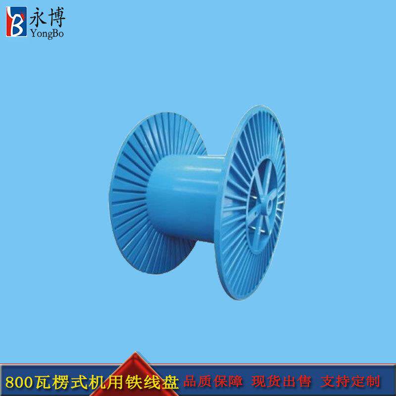 永博800瓦楞式线盘工字轮线轴瓦楞式机用铁线盘工厂直销加工