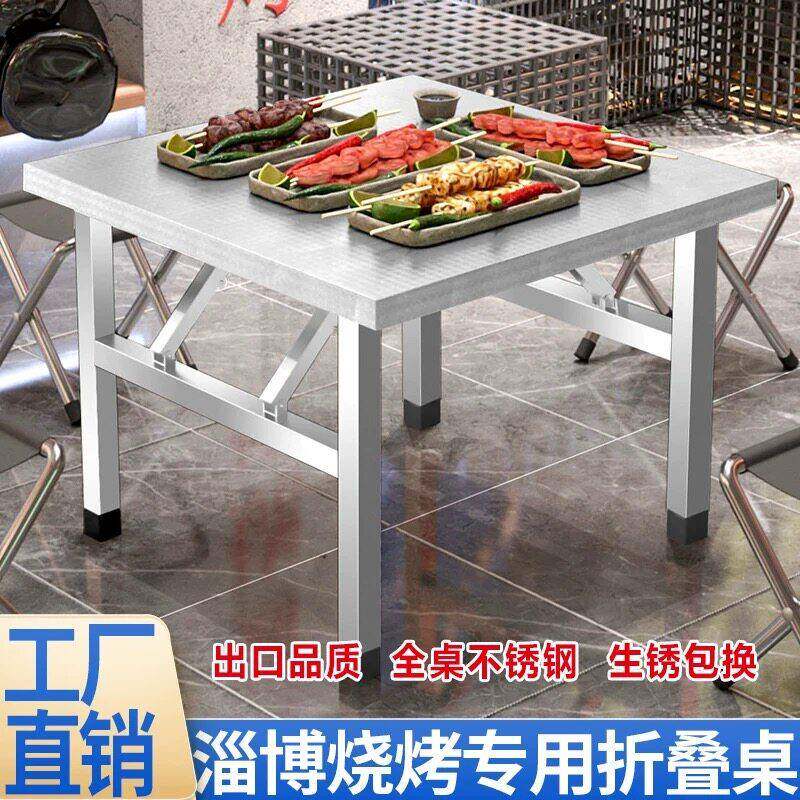 不锈钢桌子野餐小方桌304商用饭桌大排档出租屋露营折叠桌摆摊
