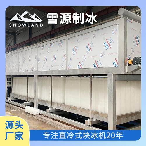 snowland雪源工业制冰机大型冰砖机10吨车间工厂冰块降温