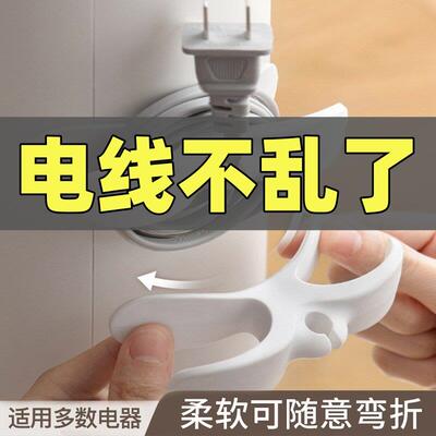 厨房收纳绕线 线器家用电器理线 线器插头固定器缠绕线 线夹电源