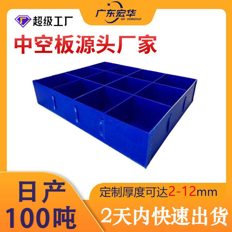 东莞12mm蓝色中空板防静电刀卡周转箱包装隔板空心塑料格子pp板