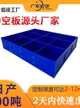 东莞12mm蓝色中空板防静电刀卡周转箱包装隔板空心塑料格子pp板