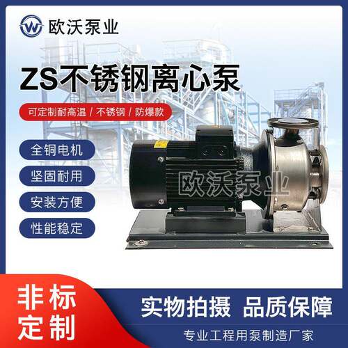 ZS不锈钢冲压离心泵不锈钢泵离心泵汽油柴油不锈钢卧式冲压泵