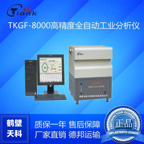 鹤壁天科TKGF-8000型全自动工业分析仪煤炭实验仪器仪多参数智能