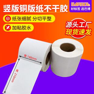 A5铜板纸不干胶标签148*210mm唛头贴纸定制艾利铜版热转印打印纸
