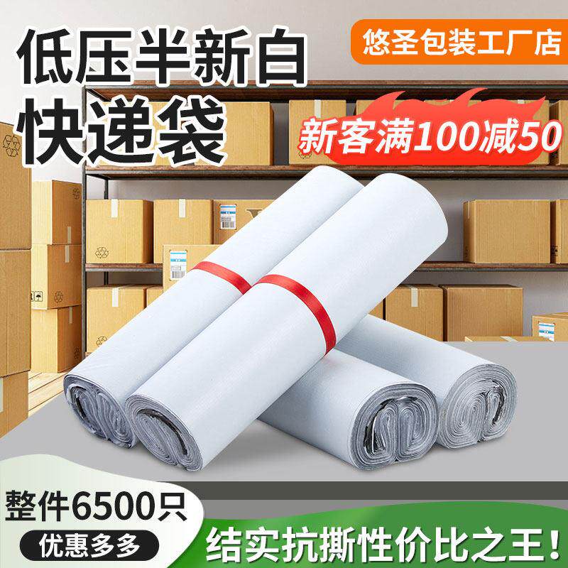【整包】快递袋加厚白色快递袋子物流打包袋防水包装包裹袋子