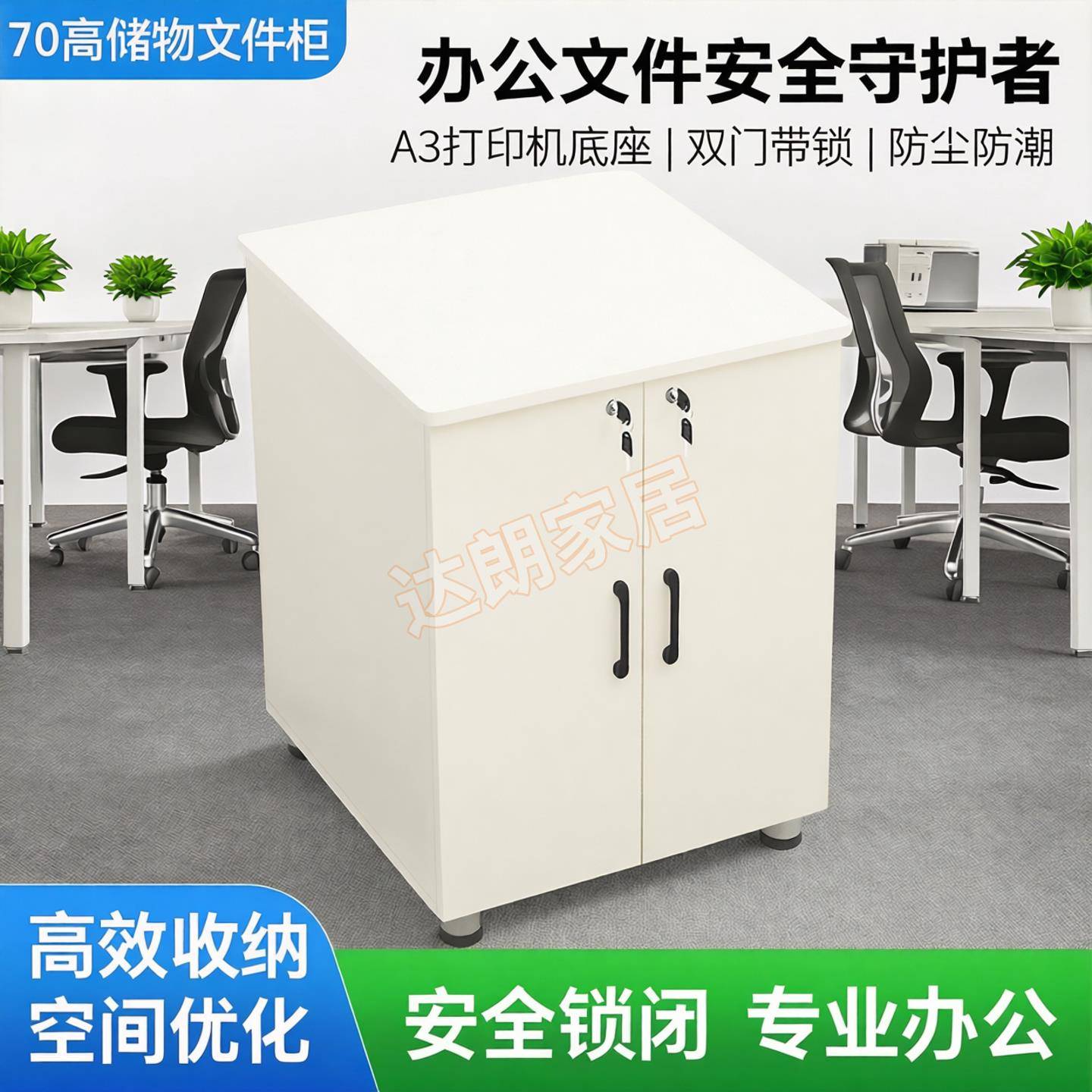 70高储物文件柜落地复印机柜子a3打印机底座放置柜双门带锁办公柜