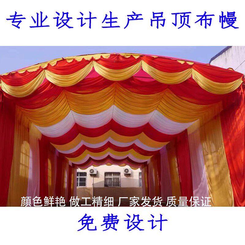 婚庆酒席活动喜棚棚房装饰纱幔舞台布置蓬房悬吊式天花板幔布幔酒