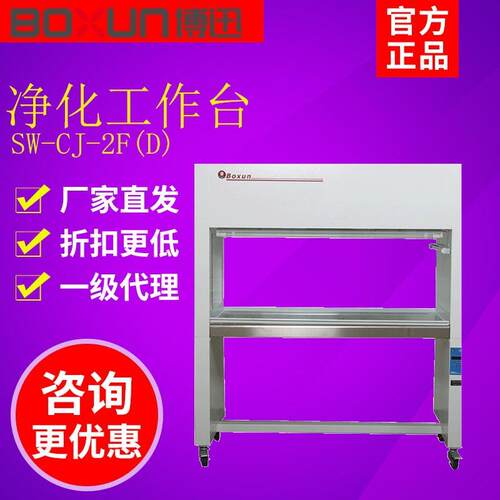 上海SW-CJ-2F/D超净工作台双人双面垂直实验室超净化工作台