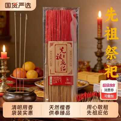 清明节祭纸用品大全家用供祖先的香檀香竹签香祭祀祭祖扫墓用品