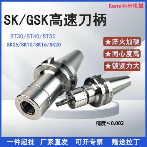 KMD硬质合金SK刀柄 BT30/BT40/BT50 CNC机床高速机用