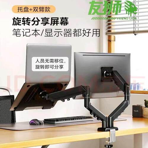 友狮双萤幕显示器支架机械臂升降旋转笔记本二合一电脑办公增高托