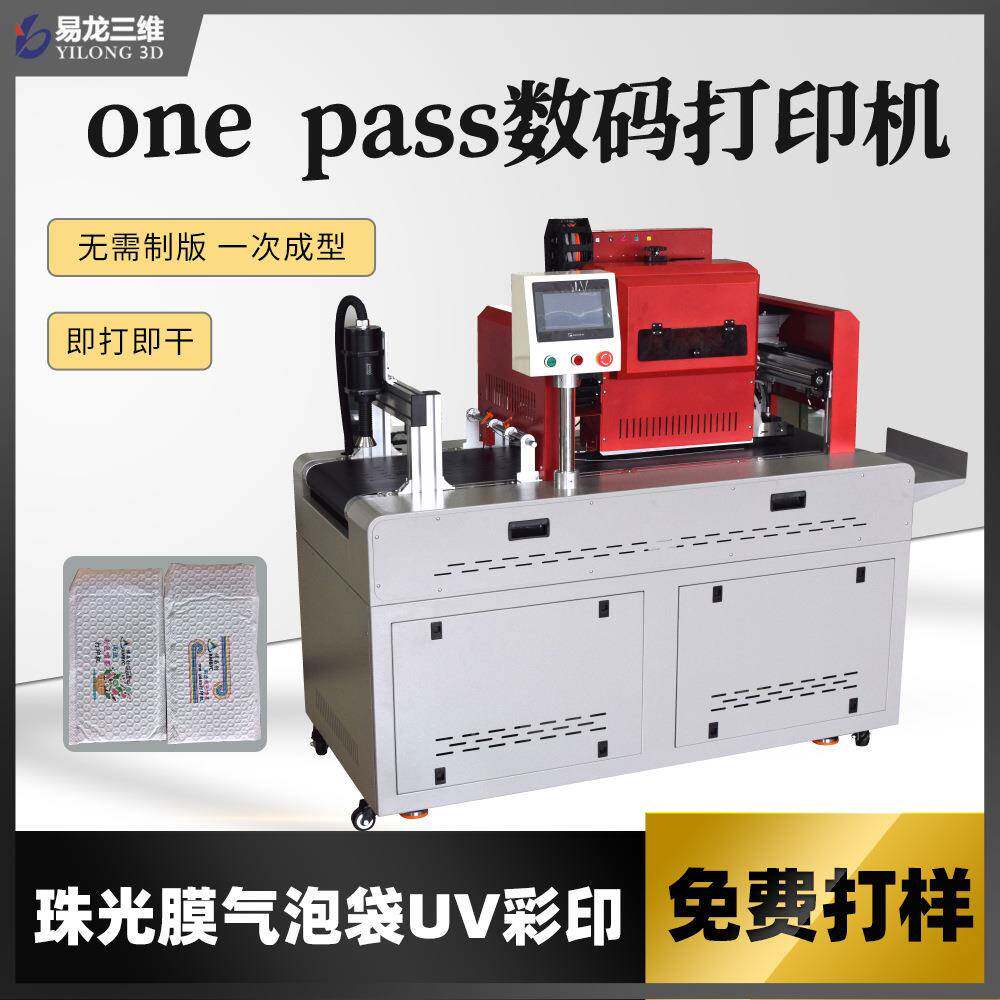 珠光膜气泡袋彩色uv数码印刷机设备快递袋信封袋uv高速打印机厂家