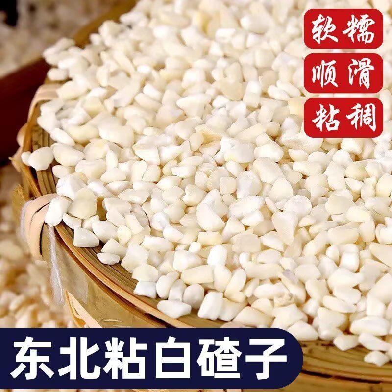 新东北玉米碴子白粘玉米粒东北五谷杂粮杂粮大碴子白糯玉米碎