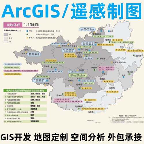arcgis制图代做画图/envi遥感影像处理arcmap答疑指导