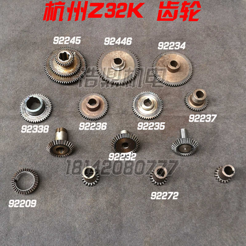 杭州机床 钻床配件 Z32K 齿轮 伞齿轮 四联齿轮 电机齿轮摇臂钻