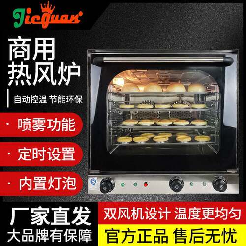 杰冠商用热风炉4A喷雾烤箱电烤炉烧饼烤鸡月饼烤鱼饼干焗烤特价