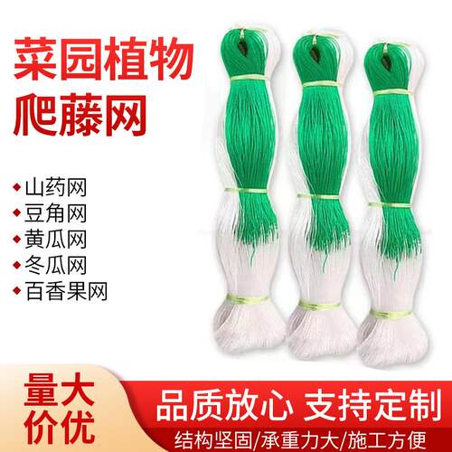 植物爬藤网豇豆吊瓜丝瓜苦瓜黄瓜豆角百香果专用网种植网攀爬农用