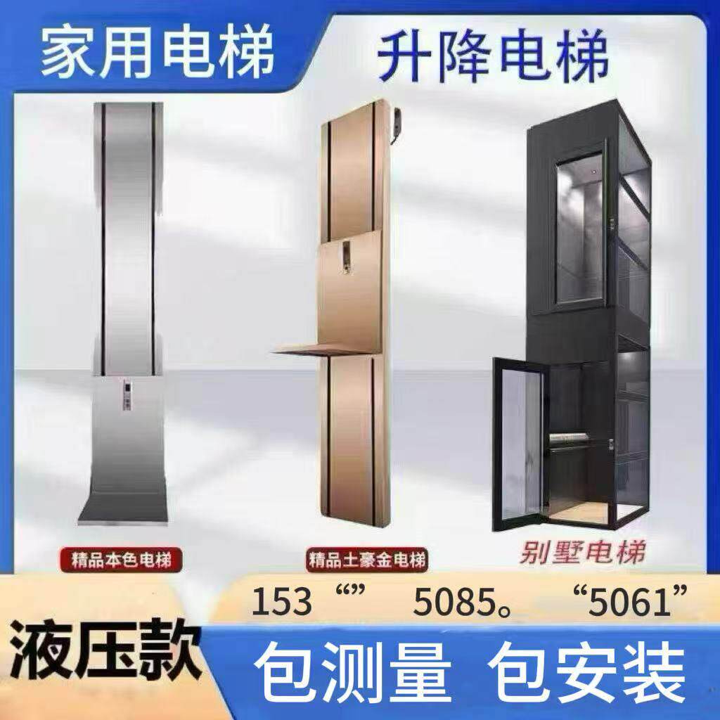 家用电梯小型液压室内外别墅阁楼自建房二层三层电梯家用升降平台