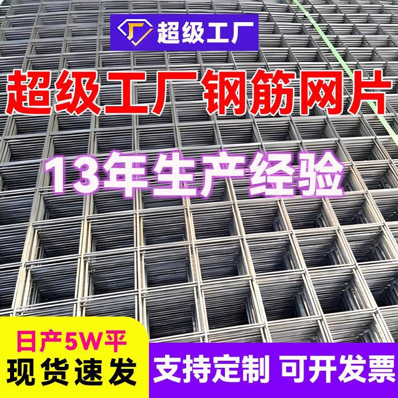 钢筋网片螺纹工地施工防裂建筑网片煤矿支护铁丝网片镀锌钢筋网片图片