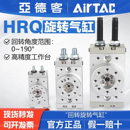 亚德客旋转气缸HRQ2/3/7/10/20/30/50/70/100-A180度90度回转气缸