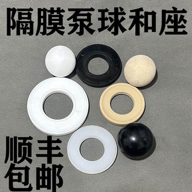隔膜泵四氟密封球/球座QBY/QBK4025丁青橡胶材质耐磨耐酸碱耐腐蚀
