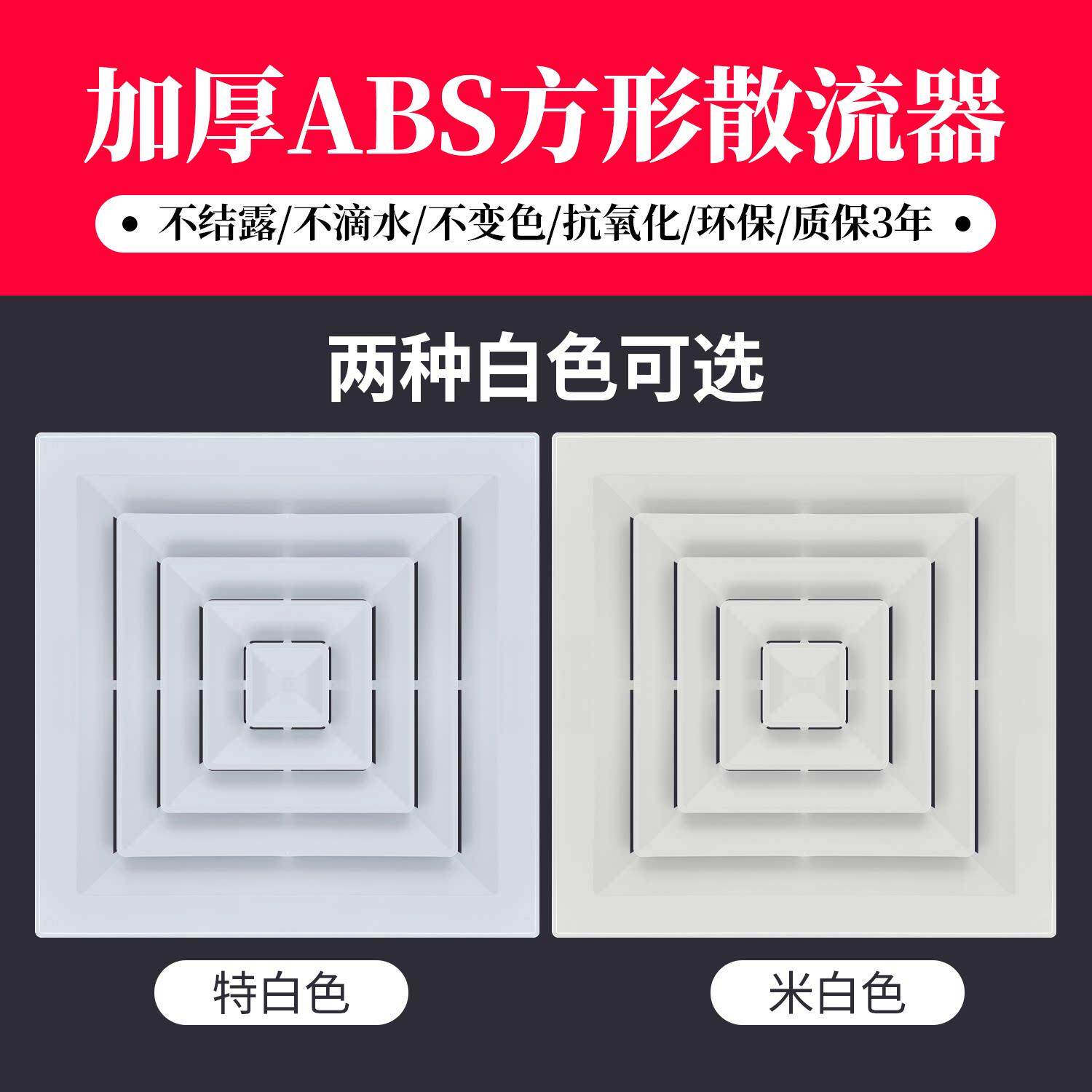特白色ABS方形散流器出风口中央空调四面出风口百叶吊顶防结露水
