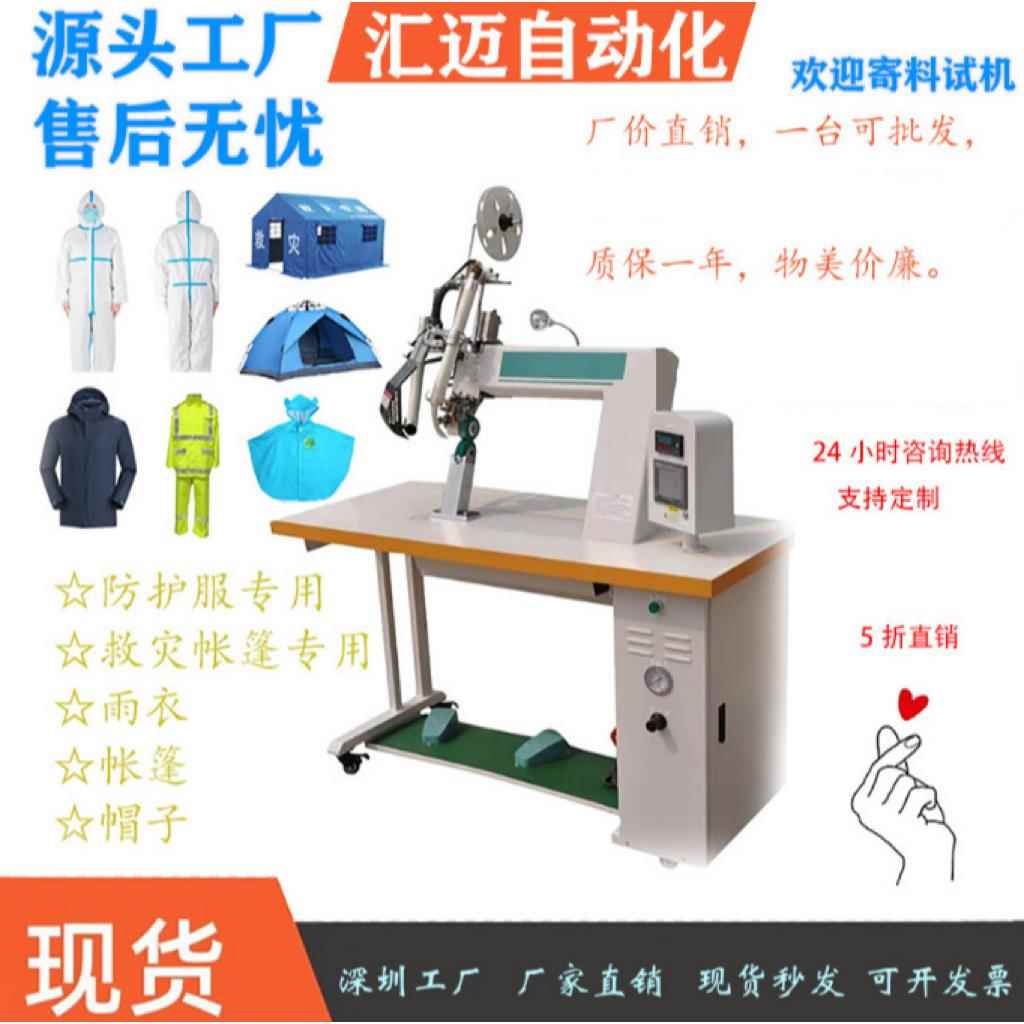 缝口密封机热封压胶机适用于防护服袋雨衣帐蓬热风密封加热全自动