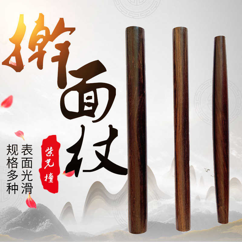 乌木擀面杖 紫光檀木擀面杖 厂家批发实木擀面轴压面棍厂家直发