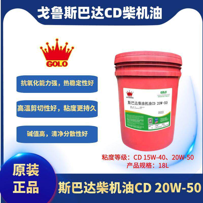 戈鲁斯巴达重负荷柴机油CD 15W-40/20W-50货车重卡叉车柴机油18L