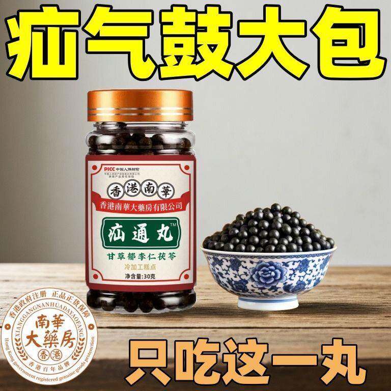 疝通丸腹股沟直疝脐疝白线疝切口疝腹部疼痛便秘甘草郁李仁茯苓