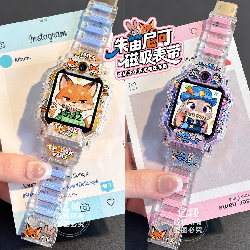 【疯狂动物城】适用小天才W2123AC儿童电话手表D5表带Z6pro保护壳
