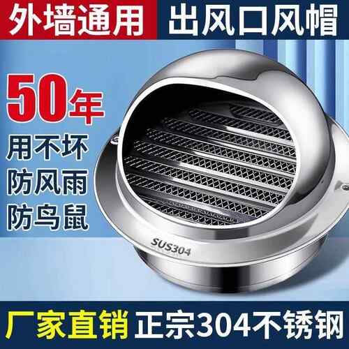 304不锈钢风帽外墙出风口PVC管排风排气防风雨罩管防蚊虫鸟鼠网罩