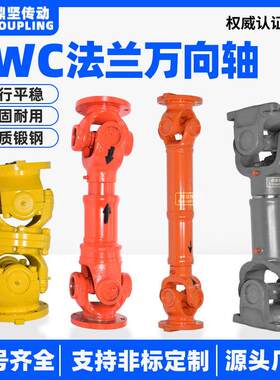 SWC万向联轴器十字轴法兰传动轴P型重载转轴万向连接器接头四方盘