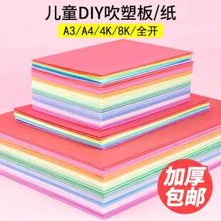 吹塑板加厚吹塑纸版画 画彩色8K4开 儿童手工diy材料a4黑白色4mm美术