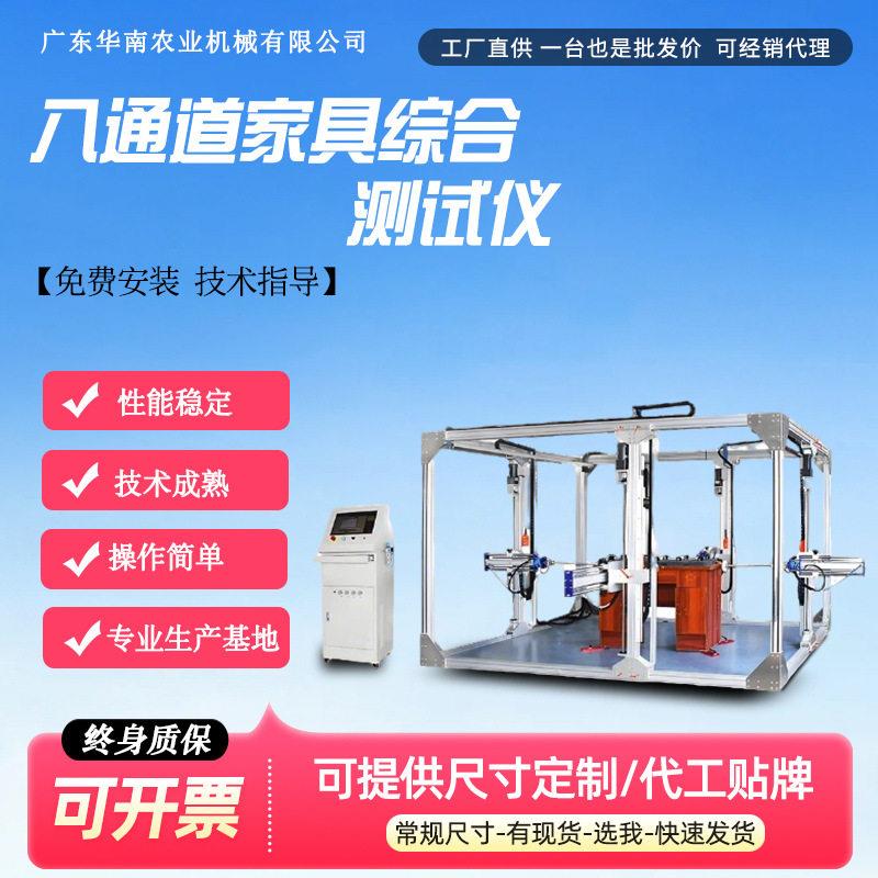八道通家具综合测试仪桌子力学强度耐久性试验机桌椅实验厂家直销