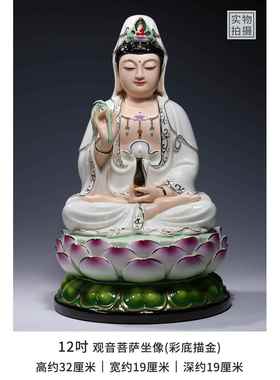 高档微美 白瓷9至19坐莲观音像家供奉观世音菩萨像用德寸化陶佛瓷