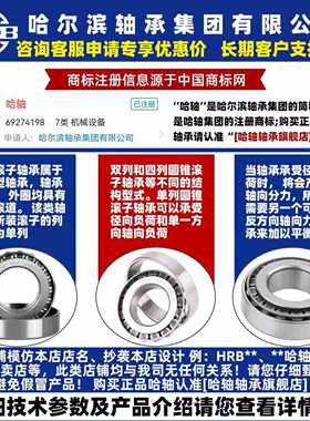 HRB 哈尔滨轴承32009X 32010X 32011X 32012X 32013X 32014X