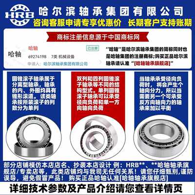 HRB 哈尔滨轴承 32248 31303 31304 31305 31306