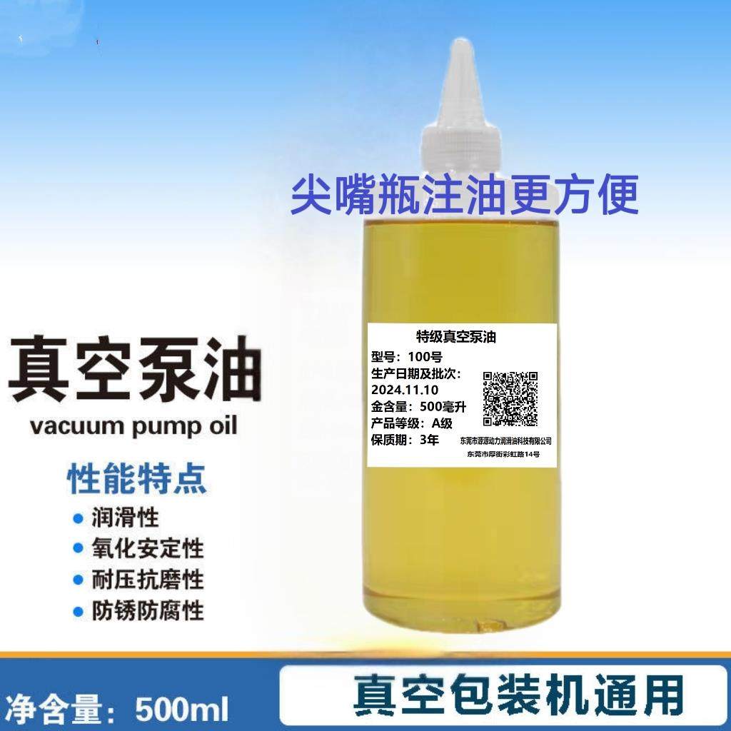商用真空包装机真空泵专用油400/500/600型茶叶 米砖机通用润滑油,工业油品/胶粘/化学/实验室用品,工业润滑油,淘宝优惠券,粉丝福利购,淘宝优惠卷