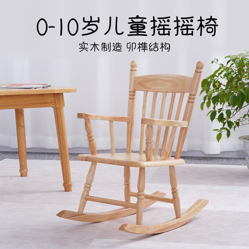 实木儿童摇摇椅1-10岁宝宝摇椅阳台家用休闲客厅小孩中式餐椅座椅