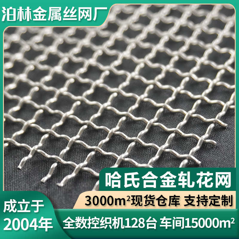 编织平纹席氏网网轧花网型合金过滤网哈拉伸耐高温网网片网金属网