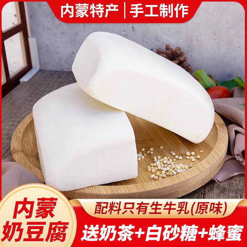 奶豆腐内蒙古特产手工蓝旗方块奶酪块干硬牧民自制正宗纯酸奶制品