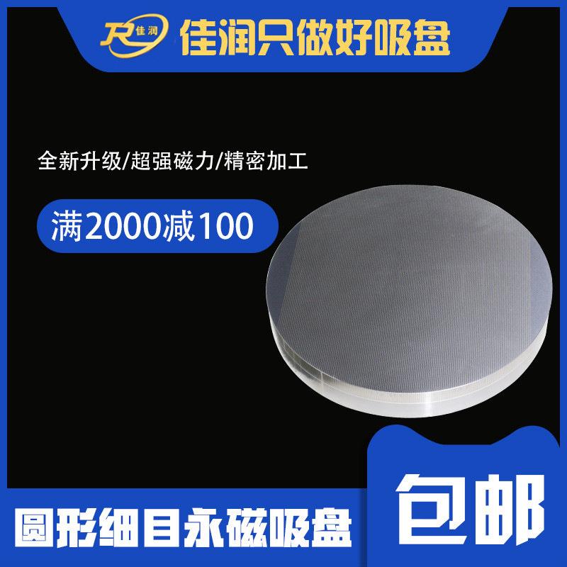 圆形细目永磁吸盘500便捷磁力夹具适用平面铣床可设计厂家现货