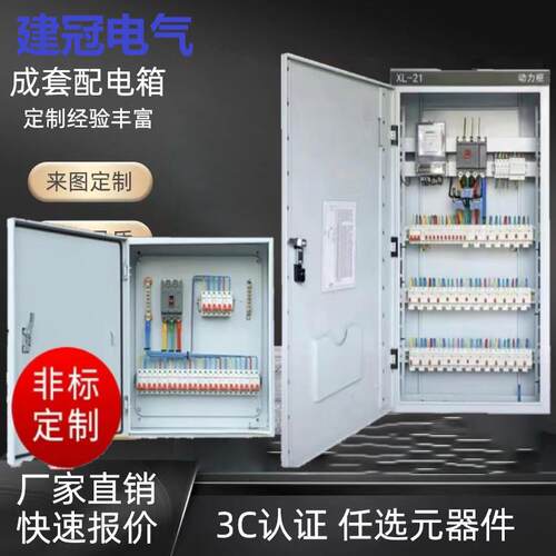 低压成套XL21动力柜JXF配电箱配电柜双电源进线开关控制箱GGD柜